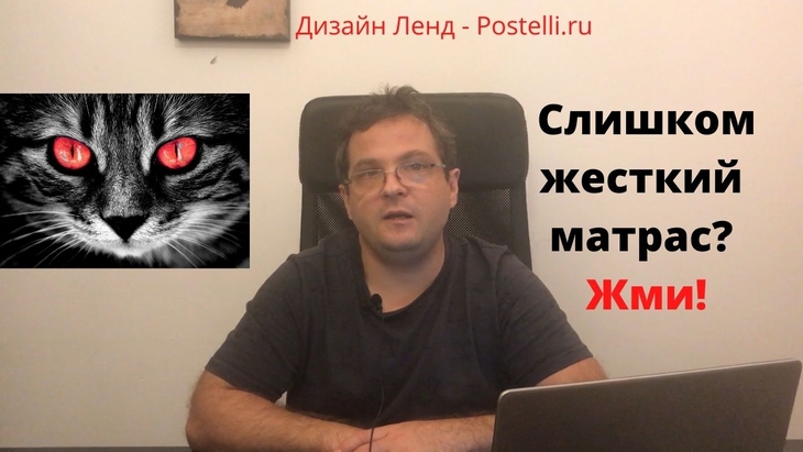 Что делать, если матрас слишком жесткий?
